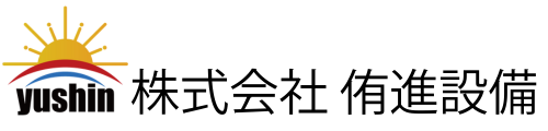 株式会社 侑進設備